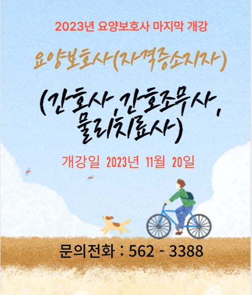 천안요양보호사교육원 이미지