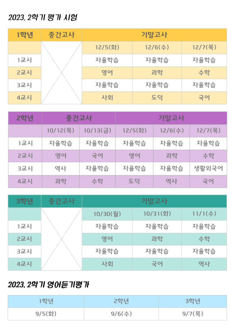 오션중학교 이미지
