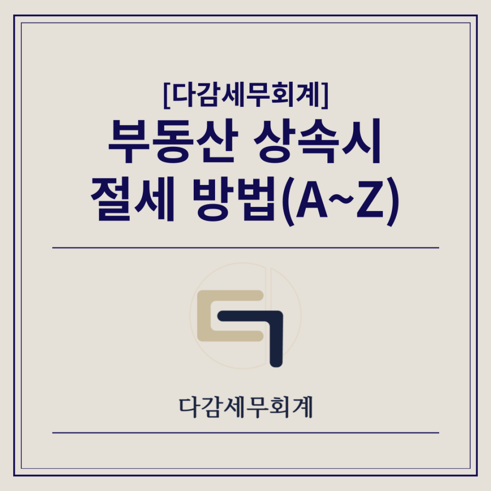 다감세무회계 이미지