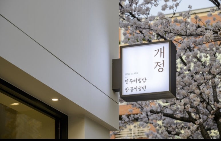 개정노형점 이미지