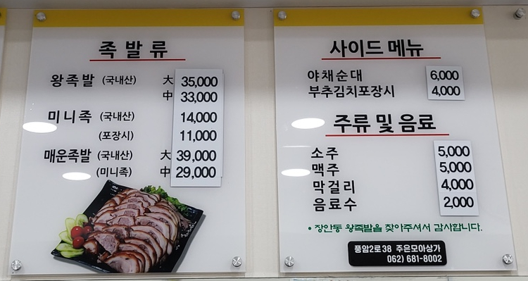 장안동왕족발 이미지