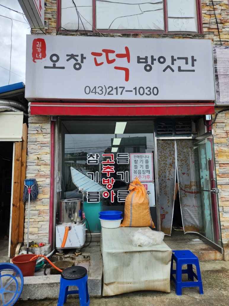 청주떡방앗간 이미지