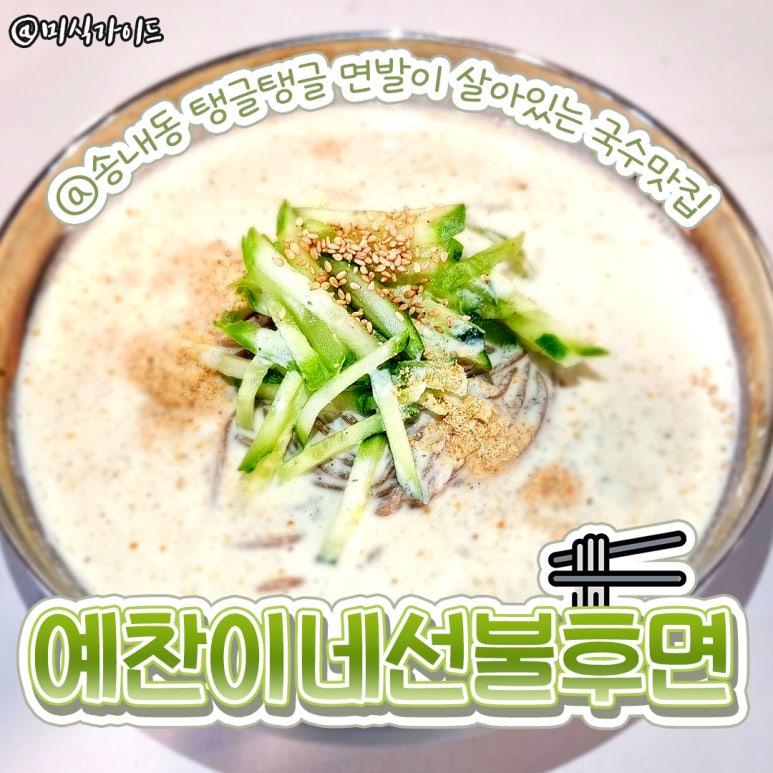 차이홍&남포밀면 이미지