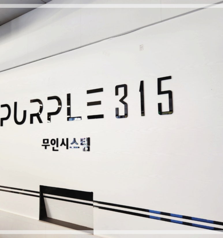 퍼플315 이미지