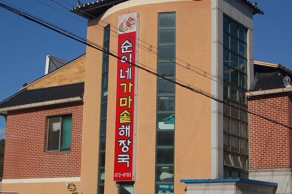 순이네해장국 이미지