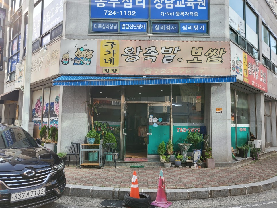 금당족발 이미지