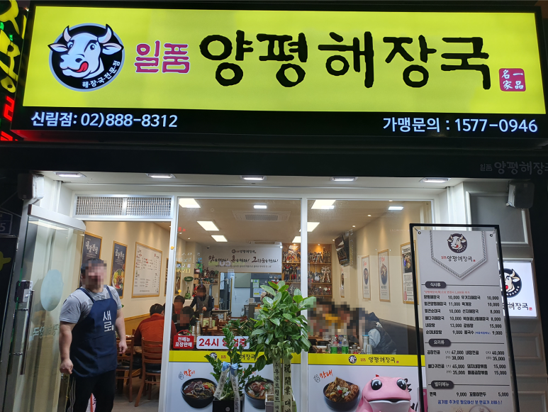또바기양평해장국 이미지