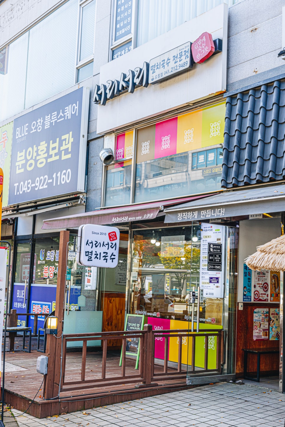 서리서리멸치국수오창점 이미지