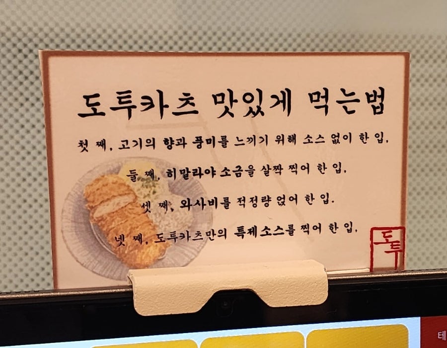 도투카츠 이미지