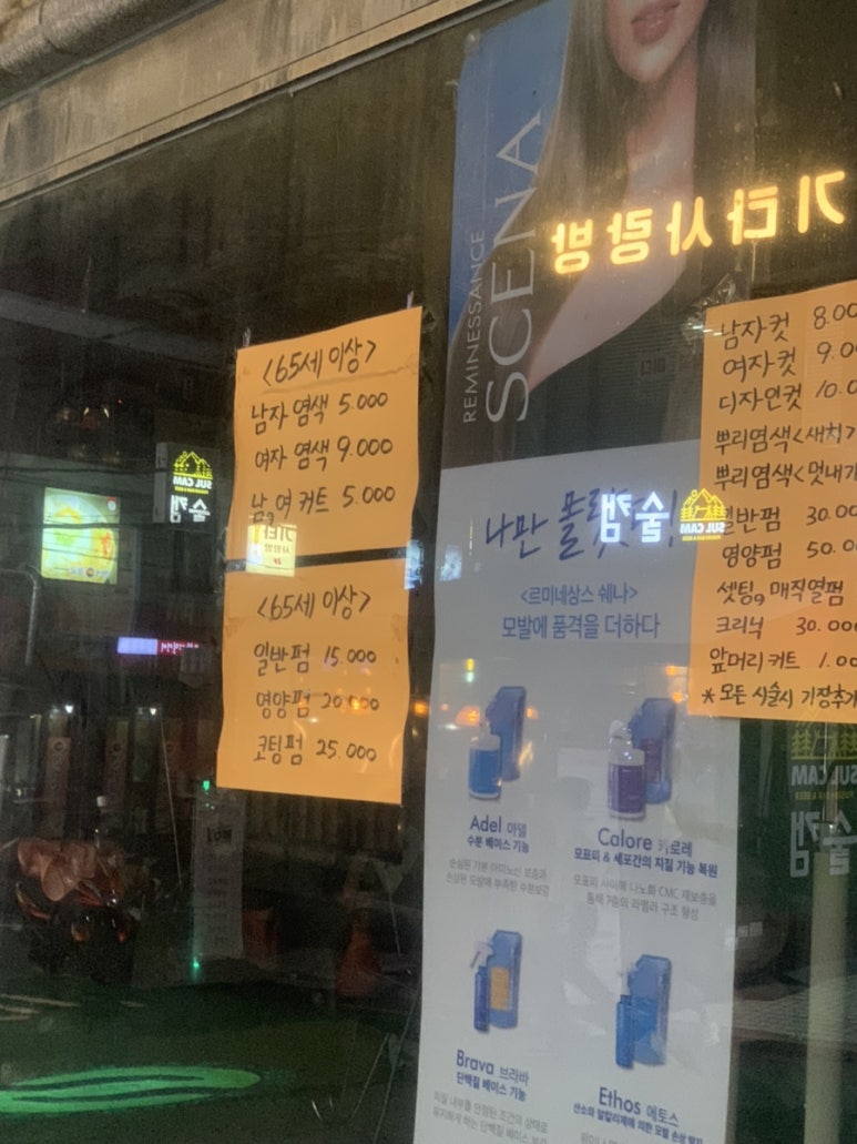 이현정미용실 이미지