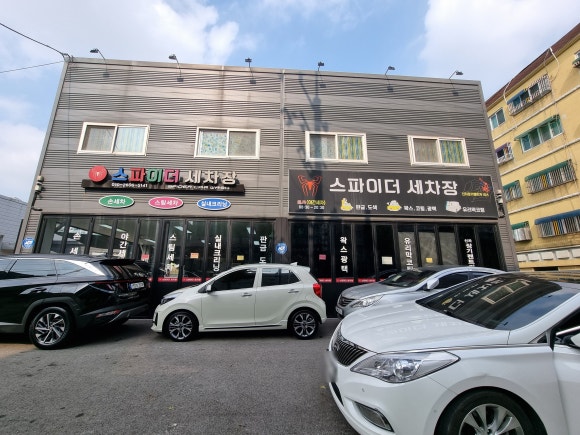 제일세차장 이미지