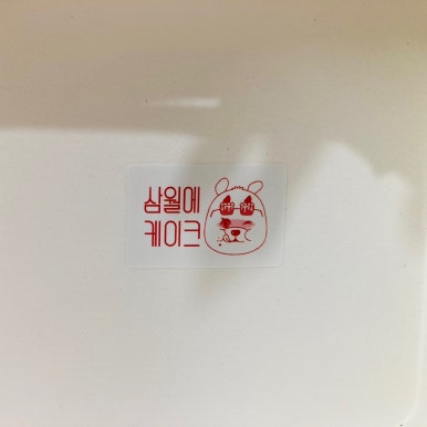 삼월에케이크 이미지