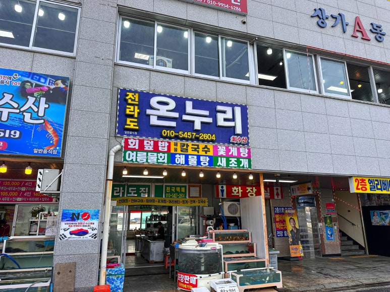온누리수산 이미지