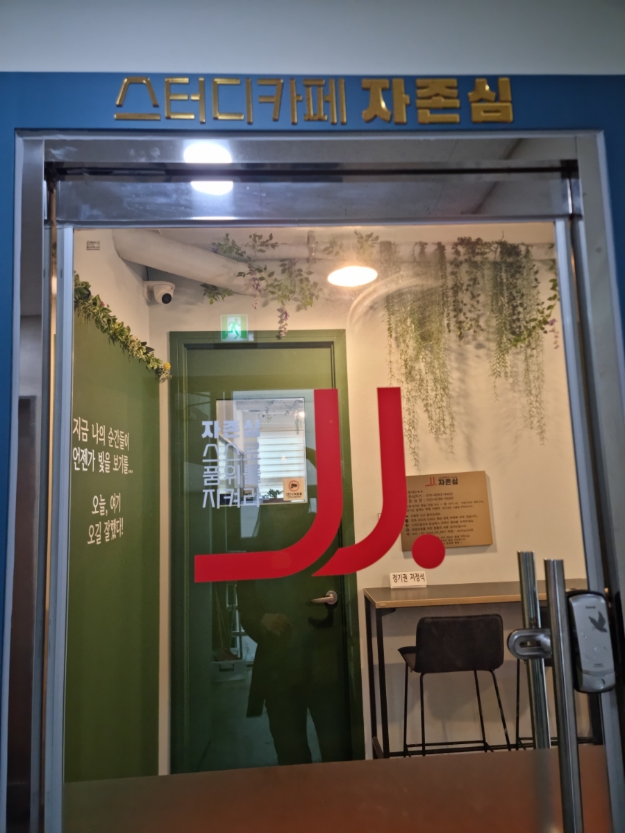 스터디카페자존심 이미지