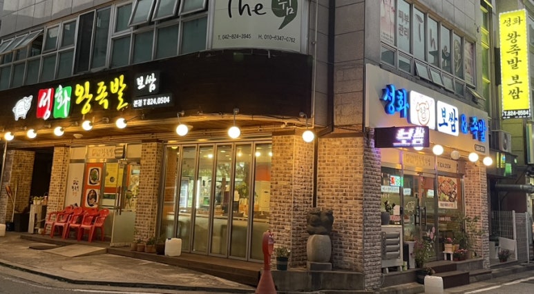 성화왕족발 이미지