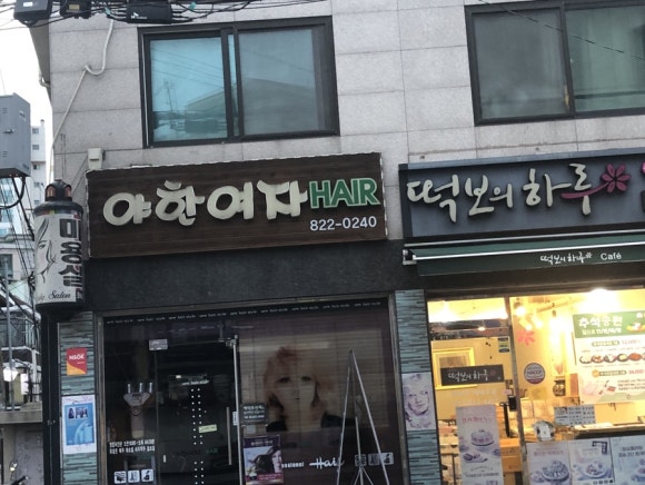 야한여자헤어 이미지