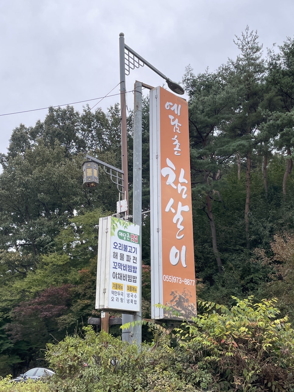 예담촌참살이 이미지