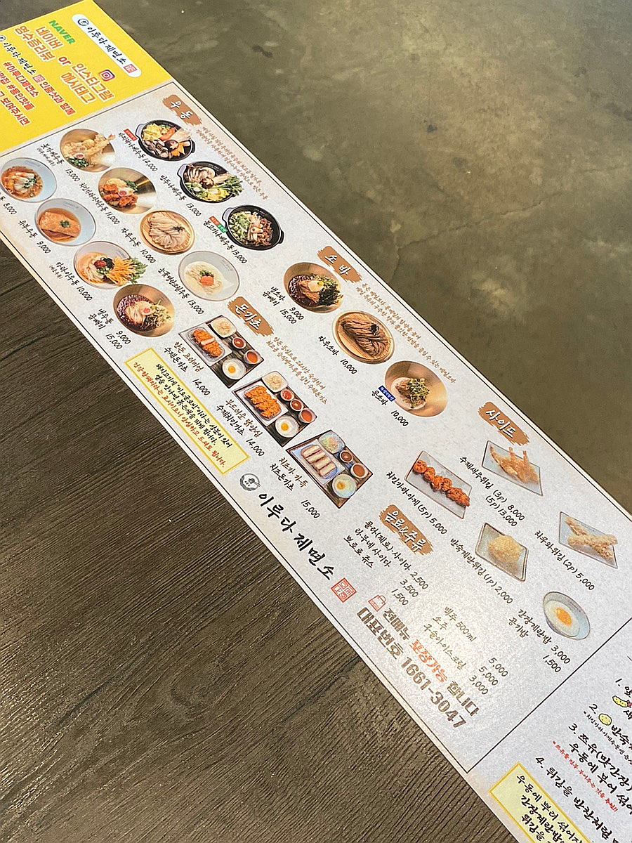 이루다제면소용인점 이미지