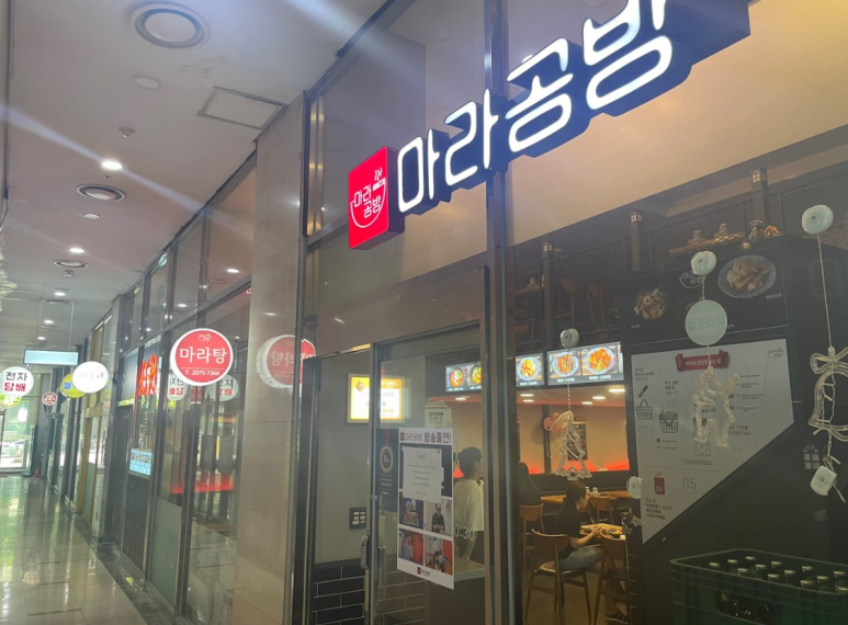 유부공방 이미지