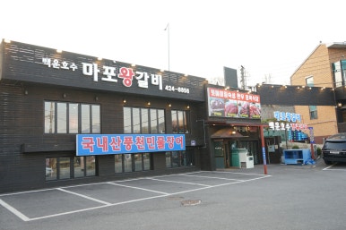 착한왕갈비 이미지