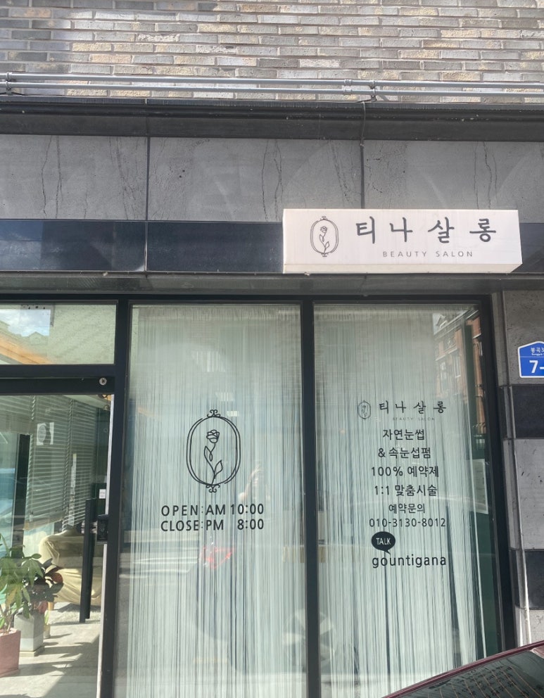 티나살롱 이미지