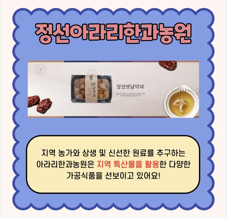 정선아라리한과농원 영농조합법인 이미지