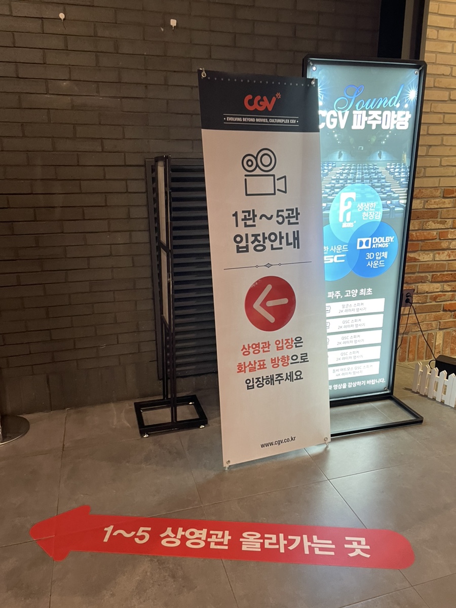CGV 파주야당 5관 이미지