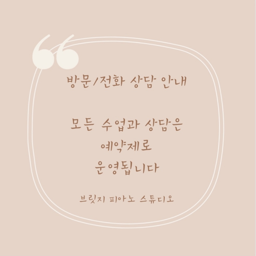 브릿지피아노음악교습소 이미지