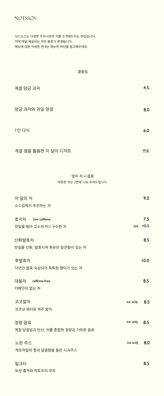 낫스소스(notssos) 이미지