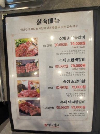 백년수갈비 이미지