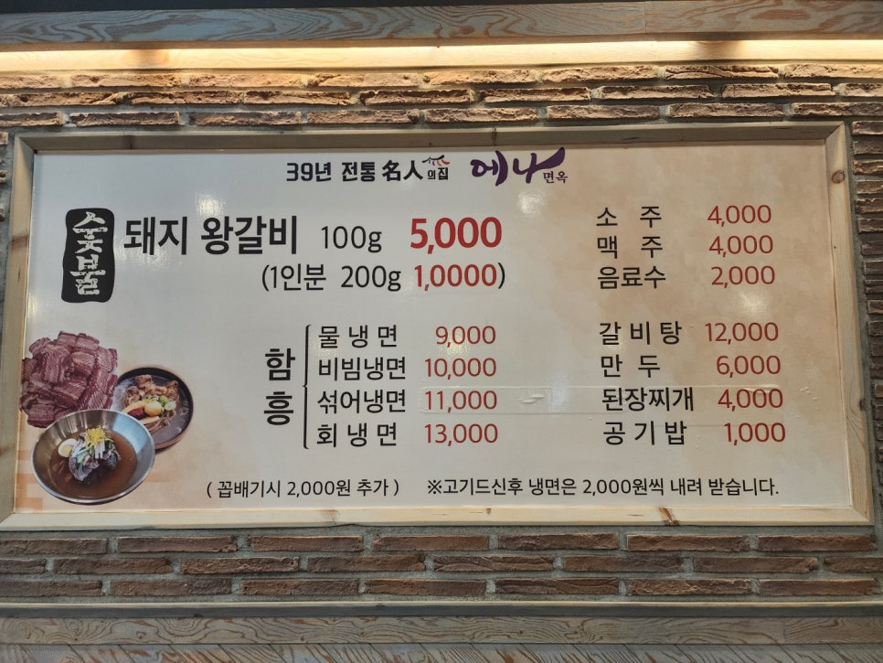 에나면옥 이미지