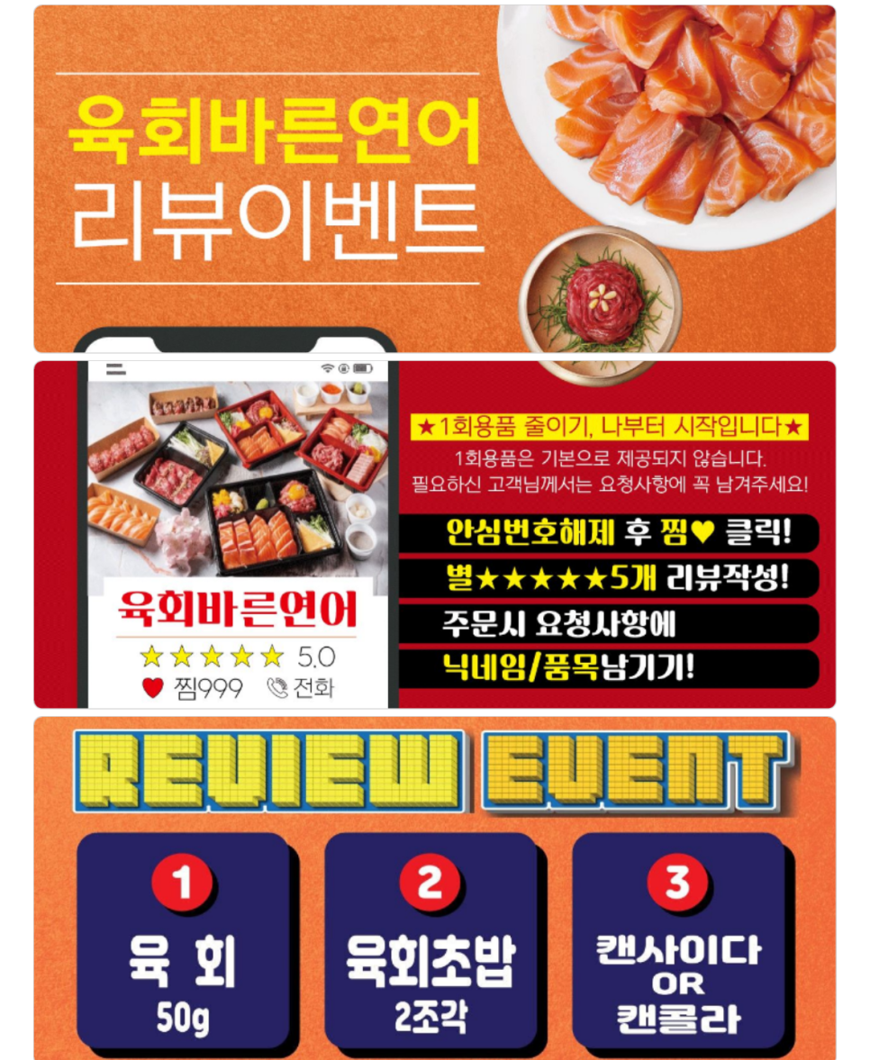 육회바른연어장위뉴타운점 이미지