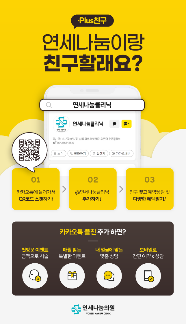 연세나눔의원 이미지