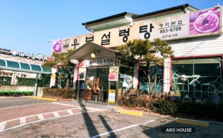 우보설렁탕 이미지