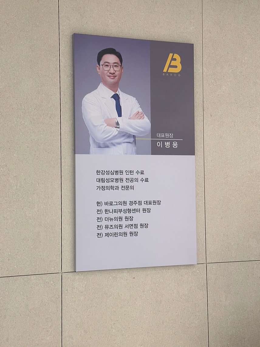 바로그의원경주점 이미지