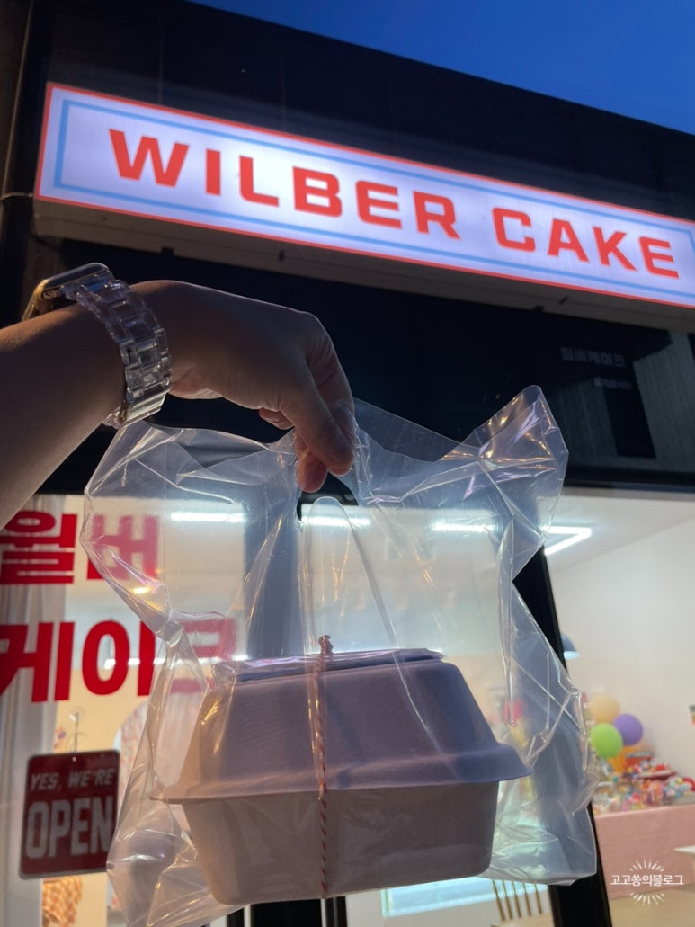 윌버케이크 이미지