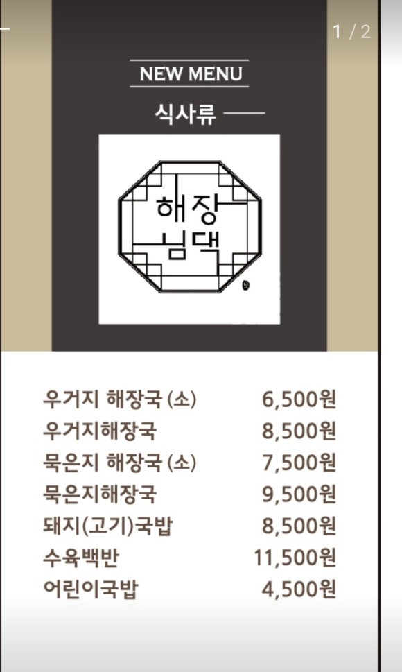 해장님댁 이미지