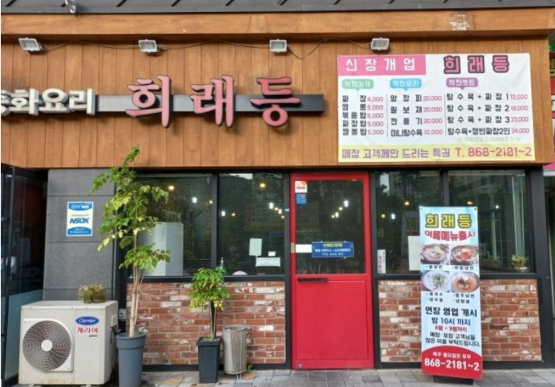 희래등 이미지