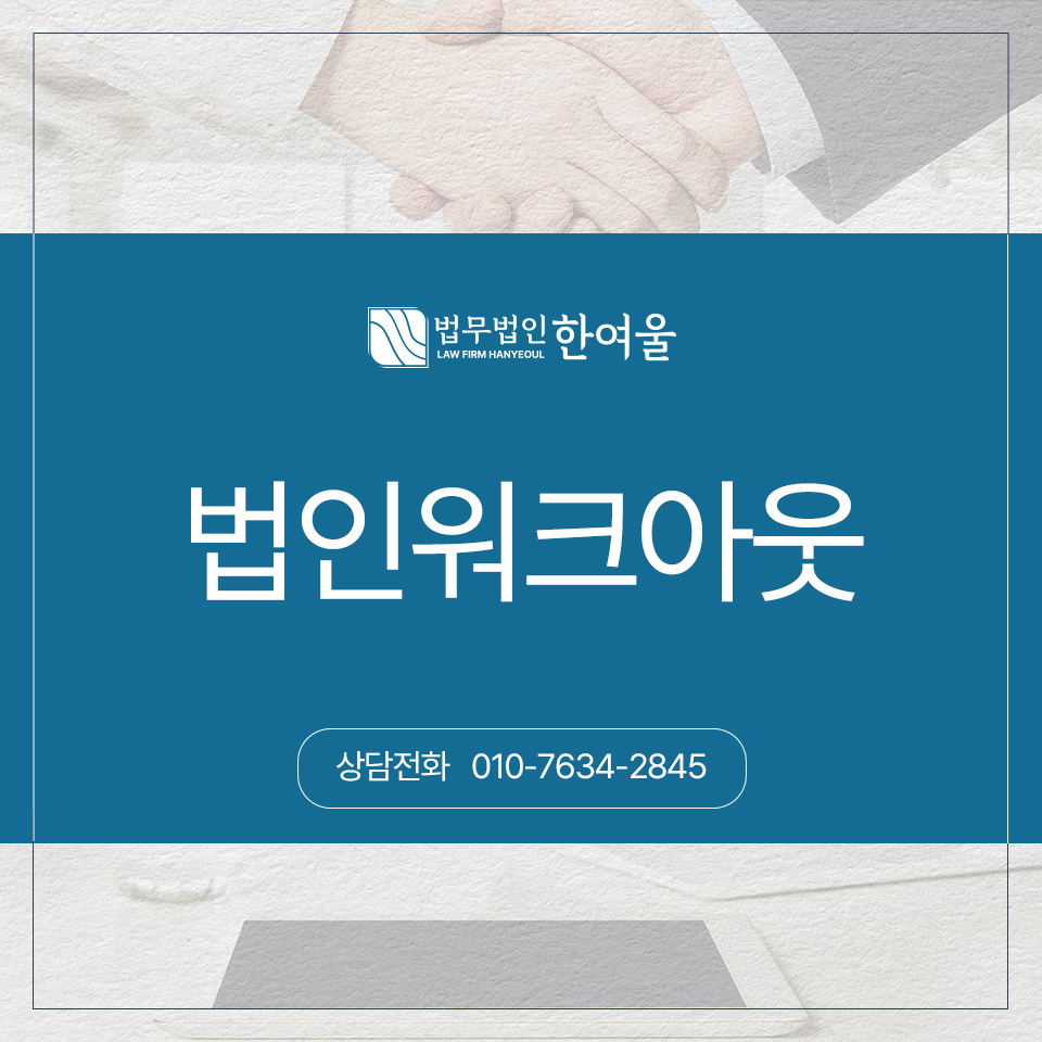 법무법인한여울 이미지