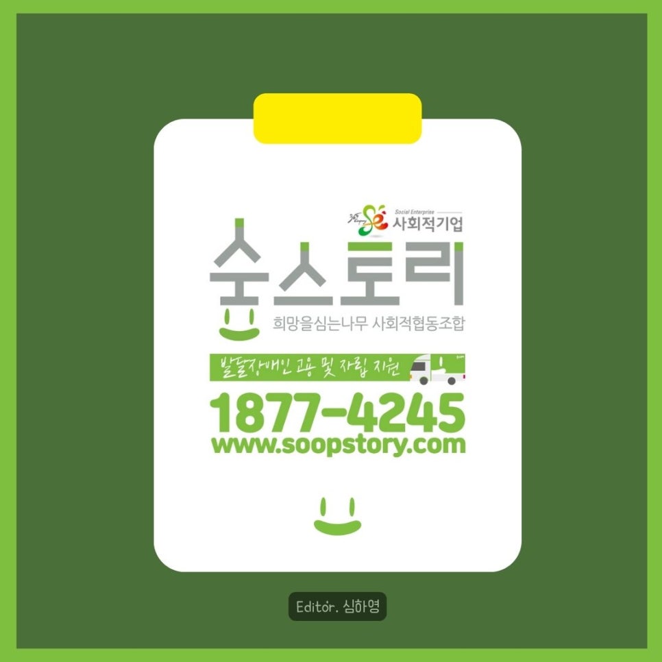 숨숲사회적협동조합 이미지