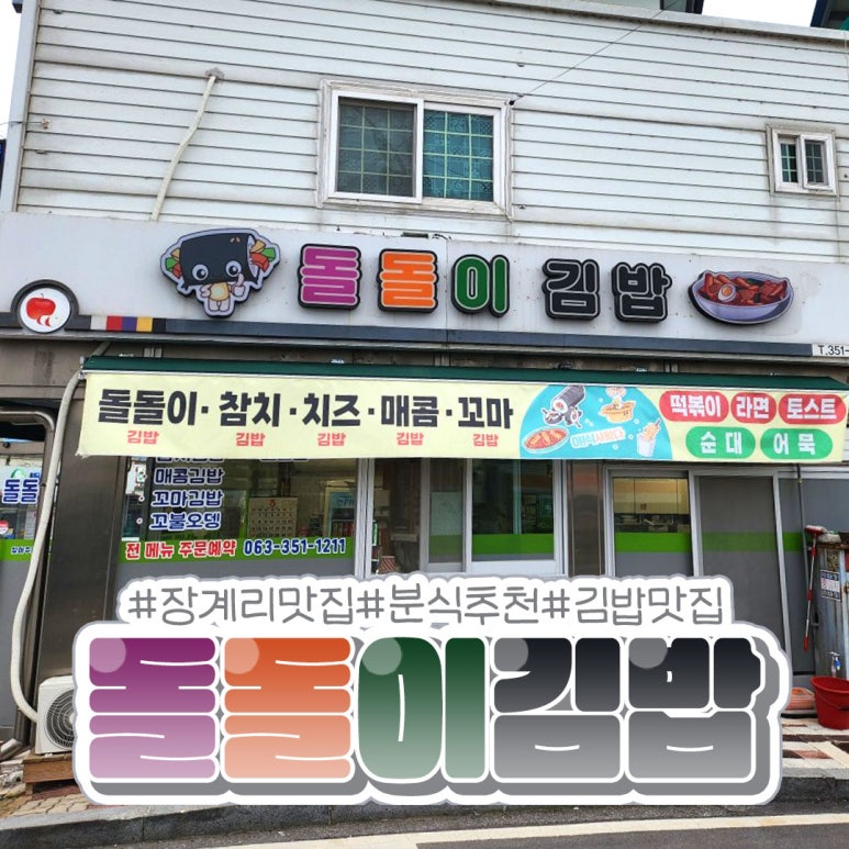 돌돌이 김밥 이미지