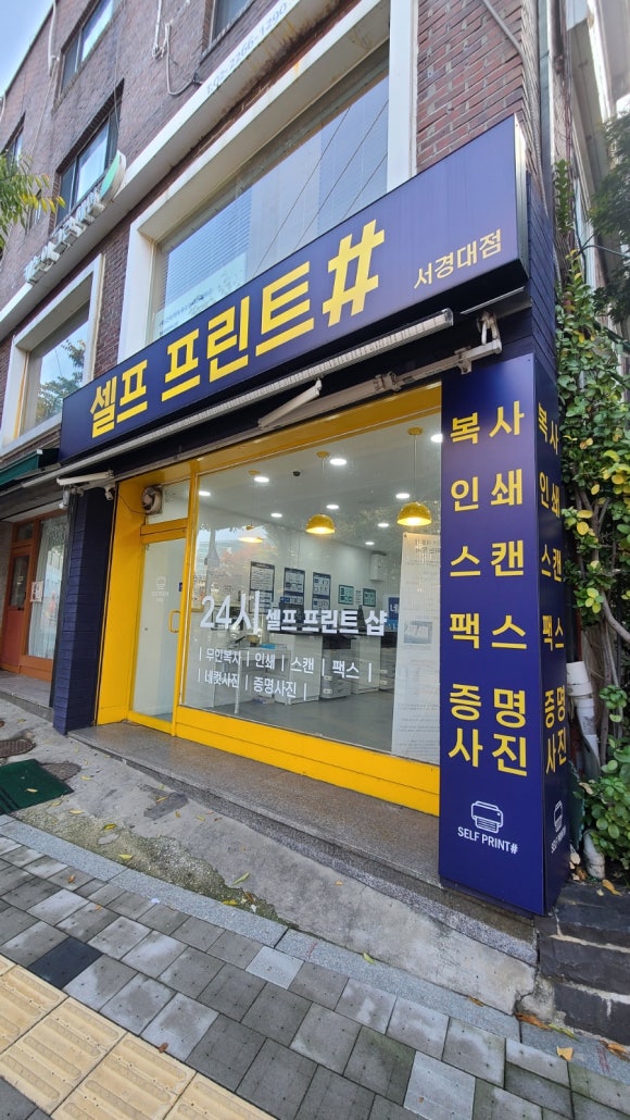 셀프프린트#서경대점 이미지