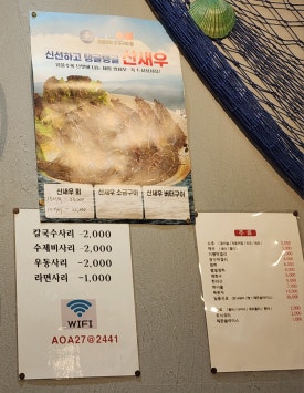 바다슈퍼해물천하조개구이 삼송점 이미지