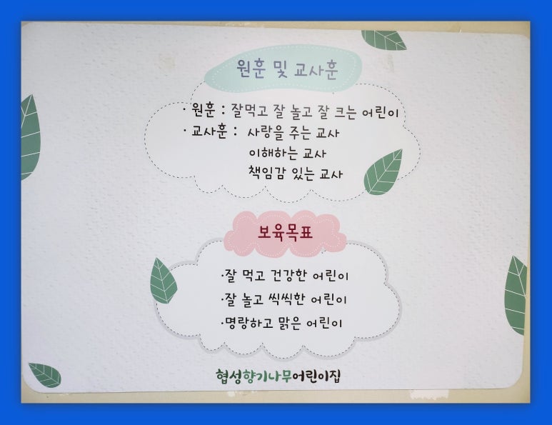 향기나무어린이집 이미지