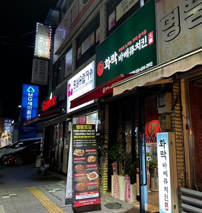 화락바베큐치킨 관고점 이미지