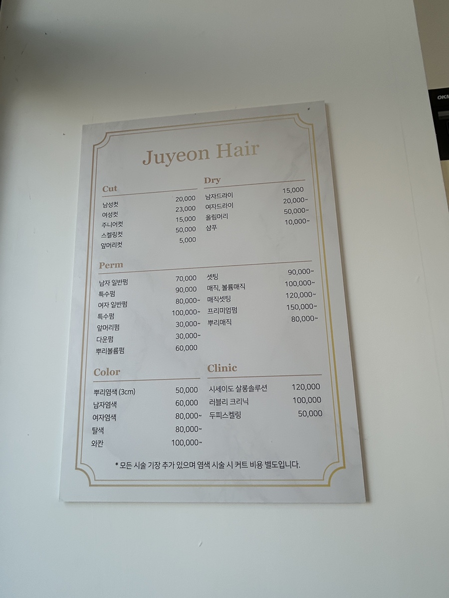 이가영미용실 이미지