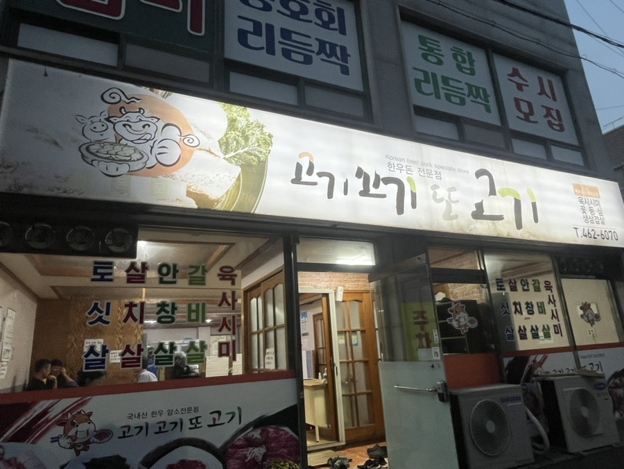 고기고기또고기 이미지
