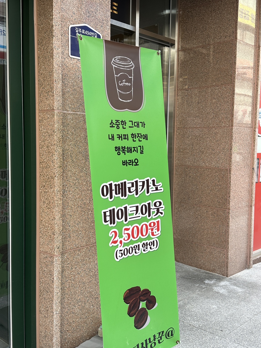 커피사냥꾼 청천점3호 이미지