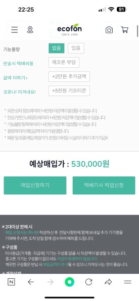 중고폰소녀폰 이미지