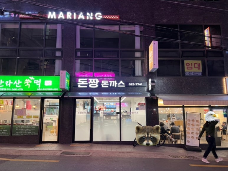 돈짱돈까스 이미지